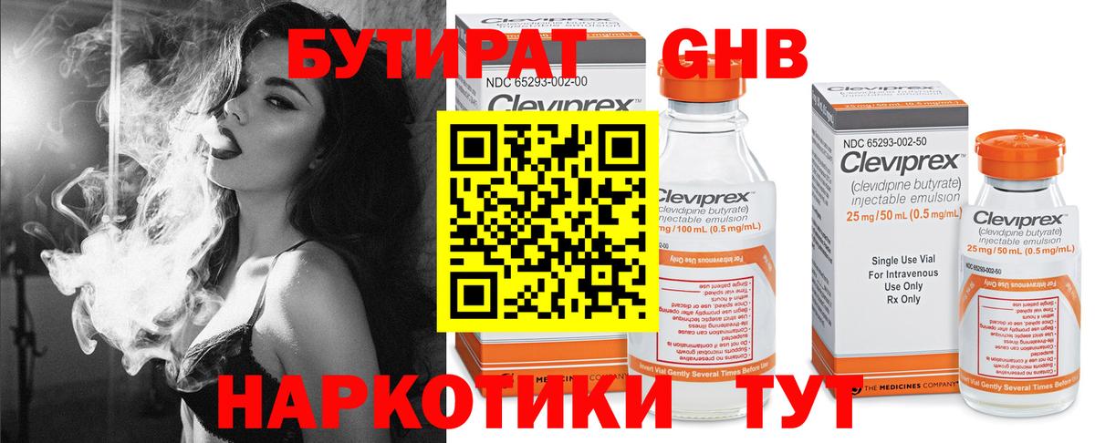 Михайловка  БУТИРАТ  Вход с VPN  БУТИРАТ бутандиол 