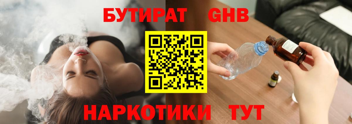 Бутират буратино Михайловка