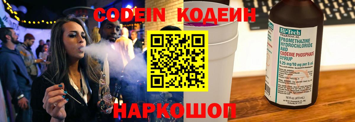Кодеин Purple Drank  Вход с VPN  цены наркотик  Кодеиновый сироп Lean напиток Lean (лин)  Михайловка 