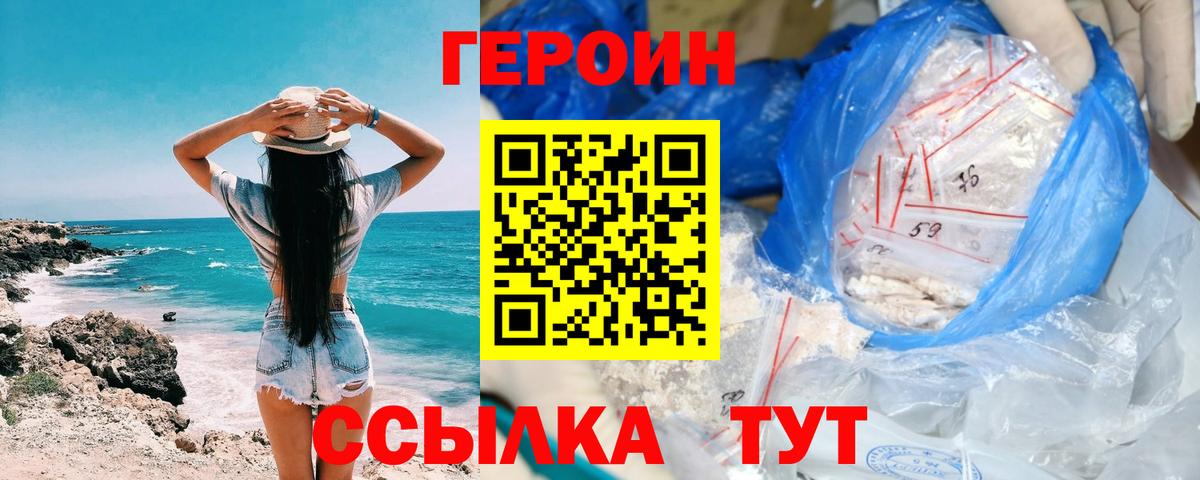 ГЕРОИН герыч  Вход с VPN  Михайловка 