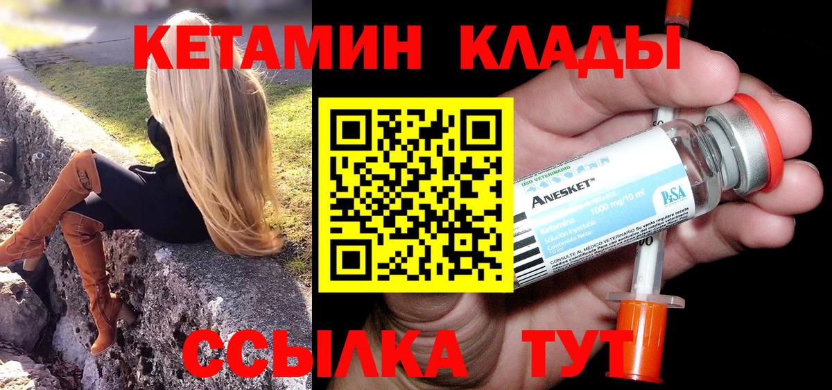 Кетамин VHQ Михайловка