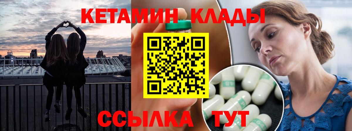 КЕТАМИН VHQ  Вход с VPN  Кетамин ketamine  Михайловка 