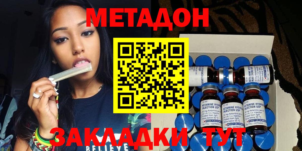 МЕТАДОН мёд  Вход с VPN  Михайловка 